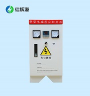 節(jié)能減排、為安全而生的電磁感應(yīng)加熱器